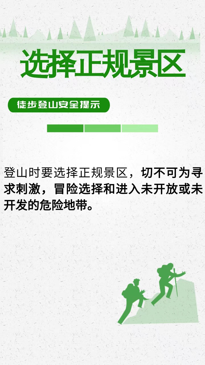 15岁男孩爬山失联 这份徒步登山安全提示请收好