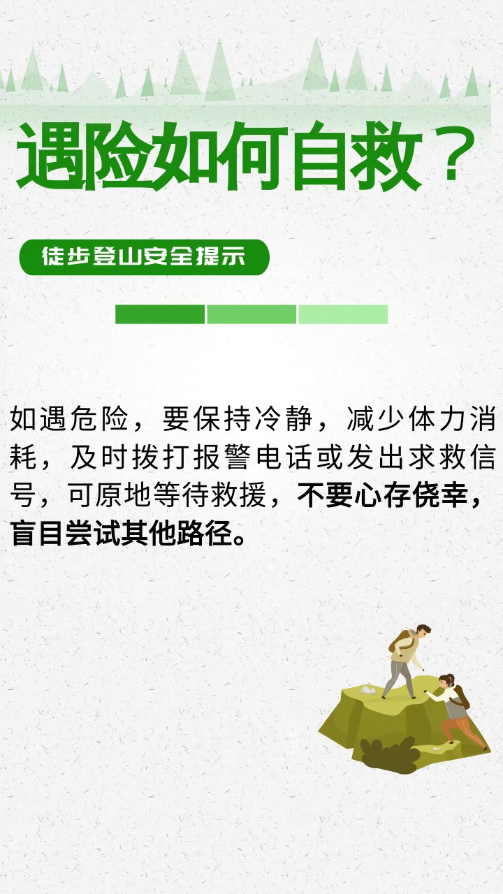 15岁男孩爬山失联 这份徒步登山安全提示请收好