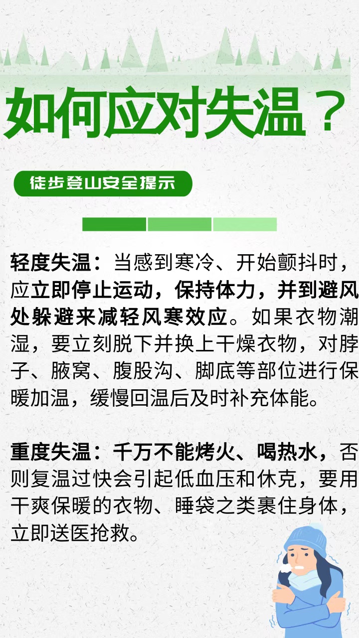15岁男孩爬山失联 这份徒步登山安全提示请收好