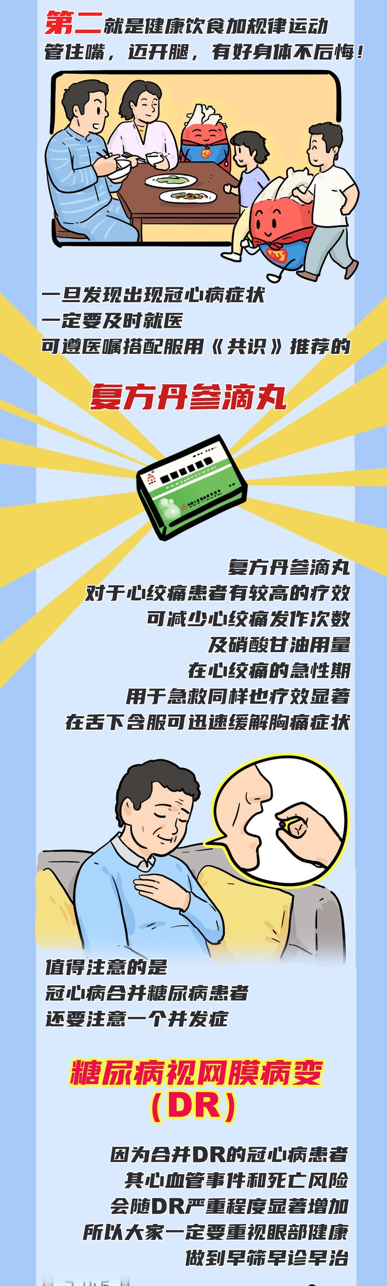3个护心法则守护1139万生命之泵