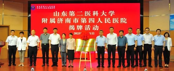 山东第二医科大学新增两所三级甲等附属医院