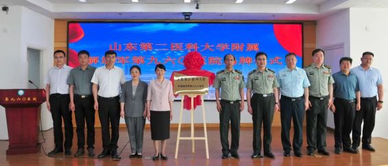 山东第二医科大学新增两所三级甲等附属医院