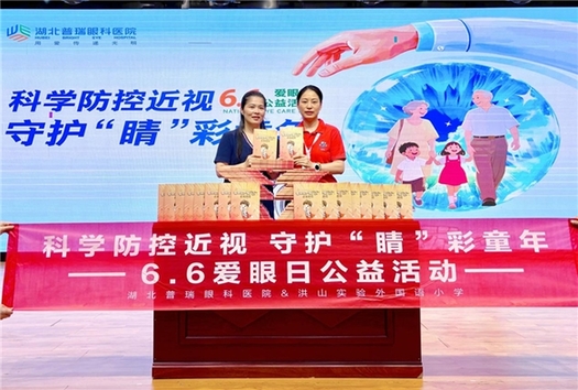 “科学护眼公益行”进校园，共筑儿童青少年视力健康防线