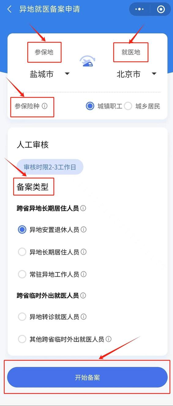 “跨省异地”就医如何直接报销？官方教程来了