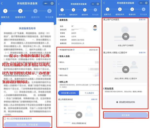 “跨省异地”就医如何直接报销？官方教程来了