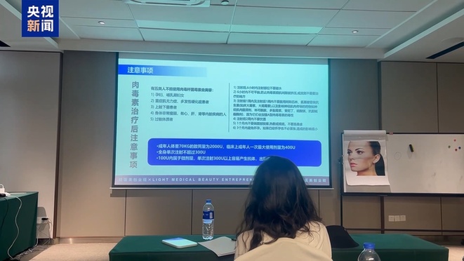 “这个肉毒素真的假的”“你就当真的用” 如此医美培训你敢信？