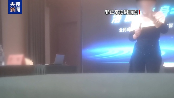 “这个肉毒素真的假的”“你就当真的用” 如此医美培训你敢信？