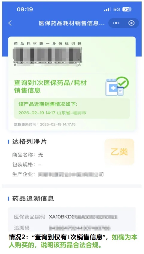 追溯码时代，医保购药的六要六不要