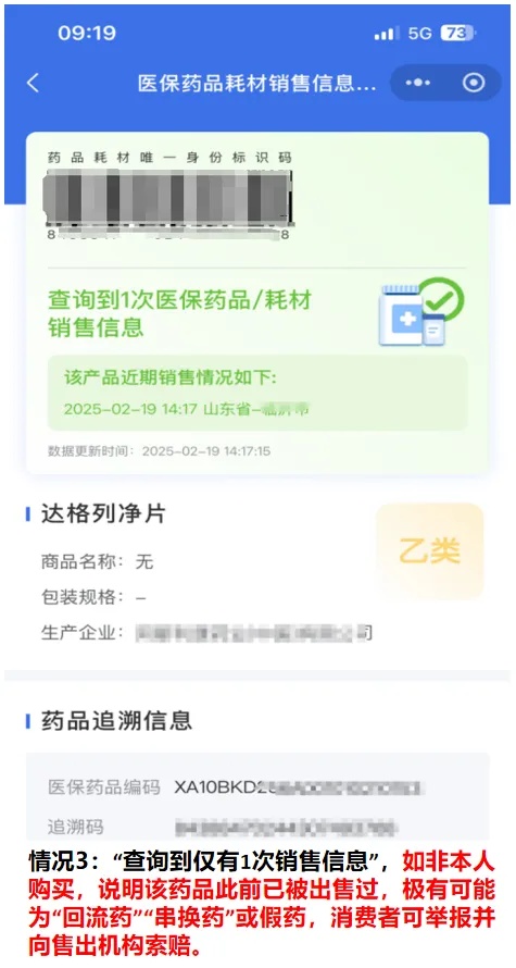 追溯码时代，医保购药的六要六不要