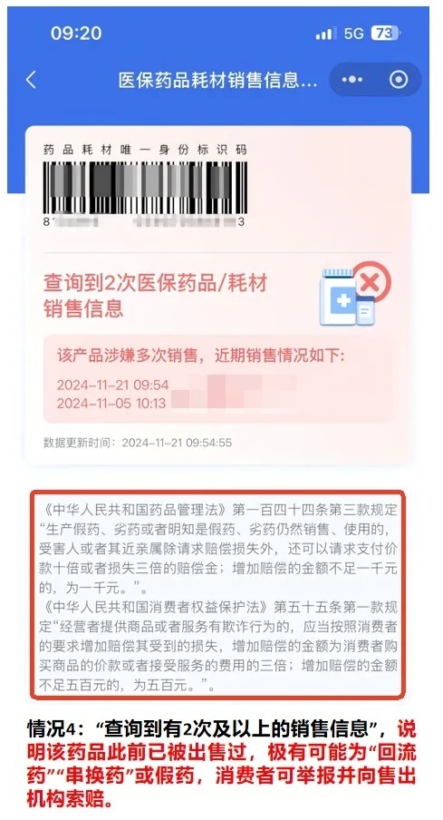追溯码时代，医保购药的六要六不要