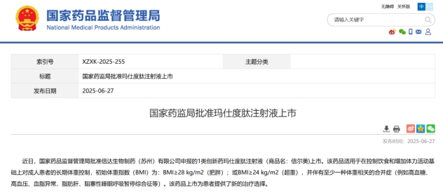 助力科学减重，多靶点机制赋能代谢疾病治疗