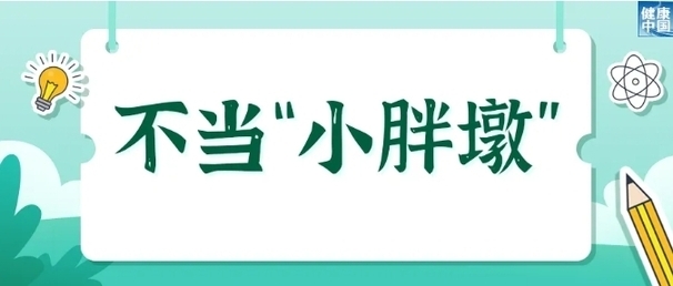 欢乐过暑假，安全健康不放假