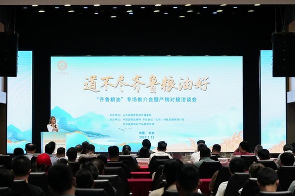 “齐鲁粮油”进京拓市场，产销对接促共赢