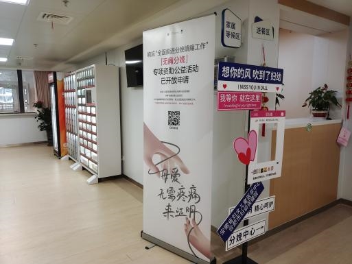 无痛分娩公益资助，为产妇“减痛”又“减负”