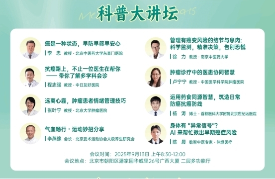 九年之约，同心抗癌
