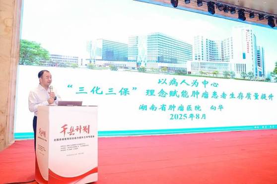 聚焦县级医院能力建设 推动县域医疗卫生事业高质量发展
