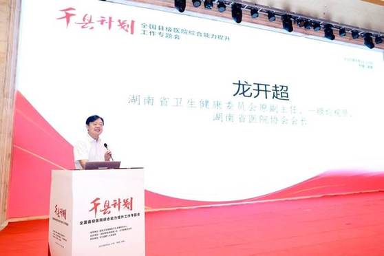 聚焦县级医院能力建设 推动县域医疗卫生事业高质量发展