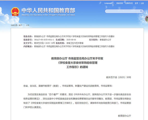 多地多部门出台新规，严抓校园食品安全