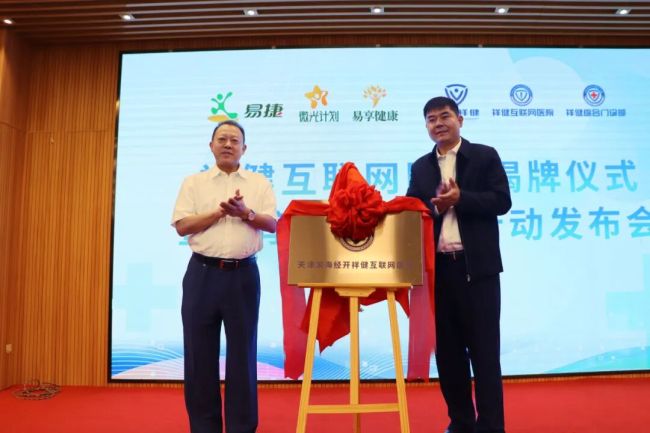 以科技赋能“互联网 + 医疗健康”，构建校园健康新生态
