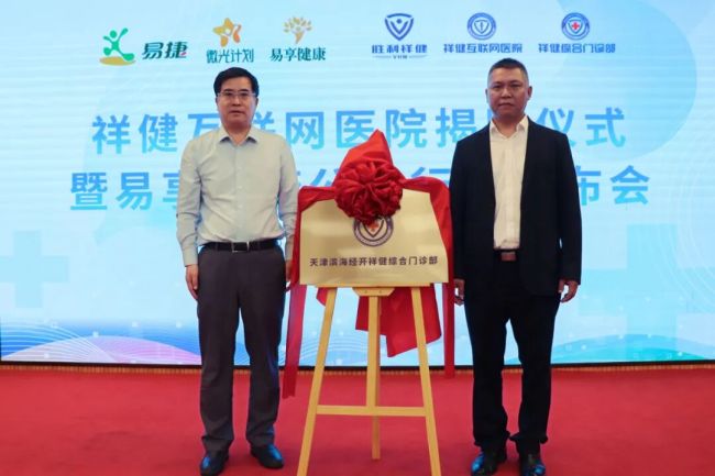 以科技赋能“互联网 + 医疗健康”，构建校园健康新生态