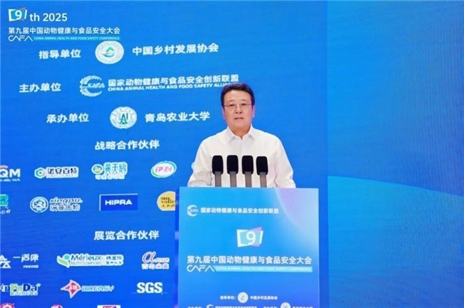 第九届中国动物健康与食品安全大会：聚焦全链协作，展望畜牧可持续发展