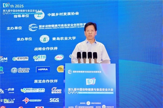 第九届中国动物健康与食品安全大会：聚焦全链协作，展望畜牧可持续发展