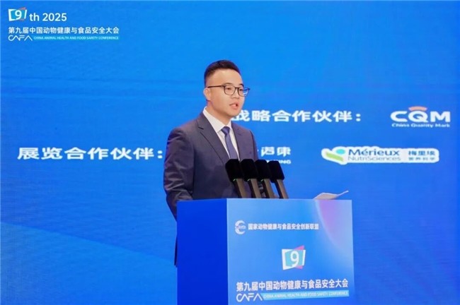第九届中国动物健康与食品安全大会：聚焦全链协作，展望畜牧可持续发展