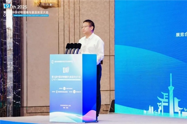 第九届中国动物健康与食品安全大会：聚焦全链协作，展望畜牧可持续发展