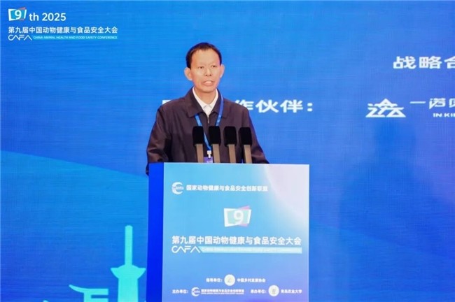 第九届中国动物健康与食品安全大会：聚焦全链协作，展望畜牧可持续发展