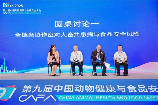 第九届中国动物健康与食品安全大会：聚焦全链协作，展望畜牧可持续发展