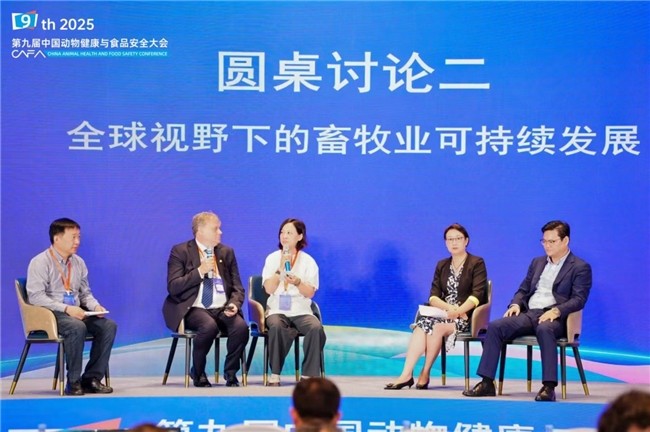 第九届中国动物健康与食品安全大会：聚焦全链协作，展望畜牧可持续发展