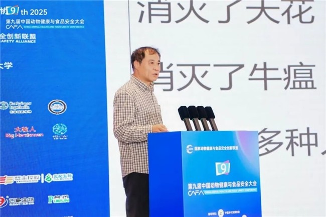 第九届中国动物健康与食品安全大会：聚焦全链协作，展望畜牧可持续发展