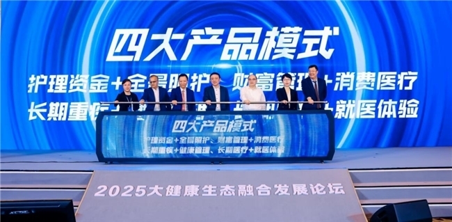 聚焦健康险转型，共探高质量发展新径