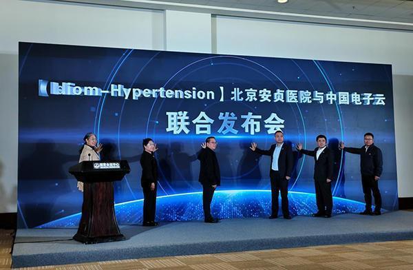 AI赋能 为高血压专科诊疗注入新动能