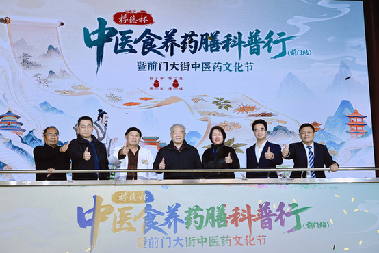 以药膳文化融合,赋能健康产业新发展