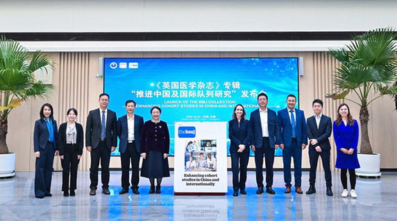 队列研究破局健康难题,共筑健康新生态 《英国医学杂志》专辑“推进中国和国际队列研究”发布仪式