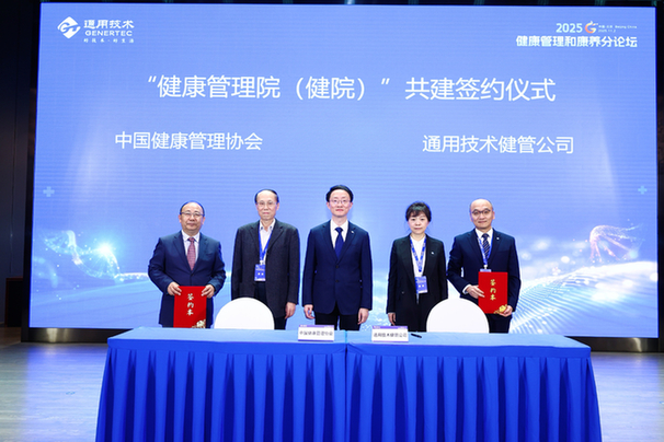 以科技生态之力推动健康管理与康养产业高质量发展