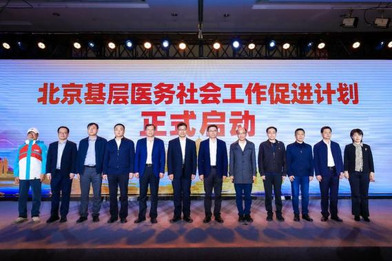 深耕医务社工领域,赋能基层健康服务升级 深耕医务社工领域,赋能基层健康服务升级