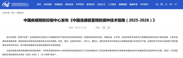 流感疫苗“配方”更新!中疾控:最新接种指南发布