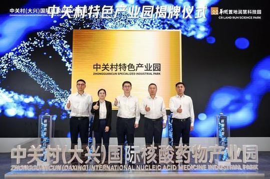 打造核酸药物创新高地 助力产业高质量发展