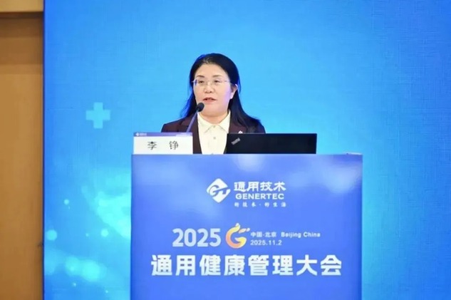 聚智央企办医 2025通用健康管理大会高水平医院建设分论坛在北京成功举办 图片