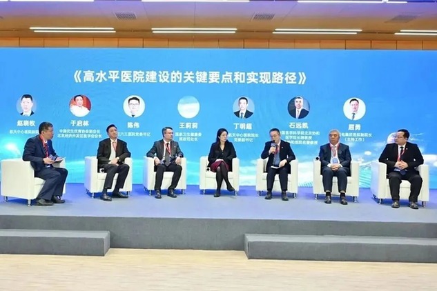 聚智央企办医 2025通用健康管理大会高水平医院建设分论坛在北京成功举办 图片