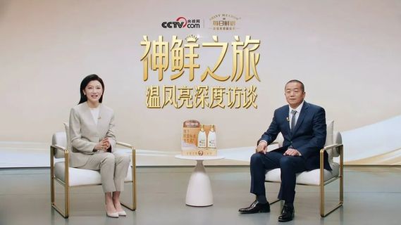 “神鲜奶”如何炼成？央视网对话每日鲜语温凤亮，探寻品质之道