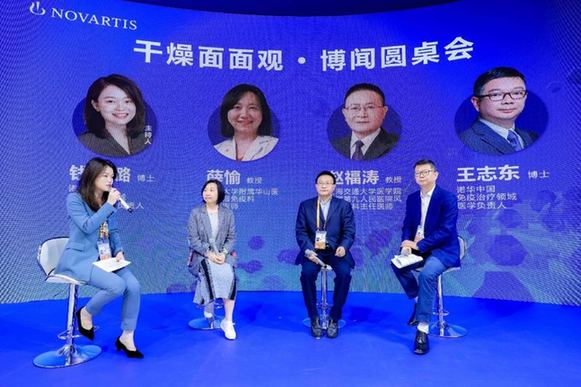 诺华进博聚力,共话干燥综合征的诊疗革新路径 诺华进博聚力,共话干燥综合征的诊疗革新路径