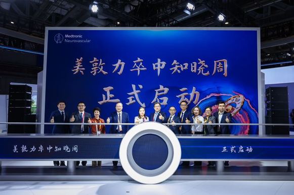 卒中知晓周于进博会启幕,Pipeline™持续助力脑血管疾病治疗创新 卒中知晓周于进博会启幕,Pipeline™持续助力脑血管疾病治疗创新
