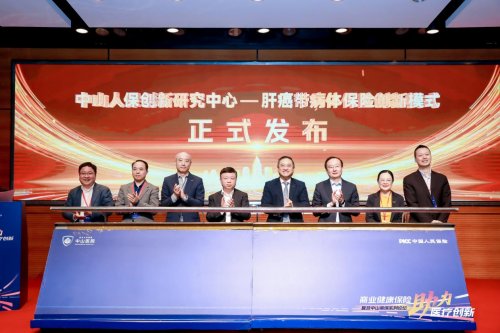 商业健康保险助力医疗创新