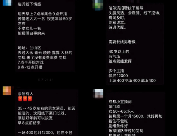 私域直播，收割爸妈