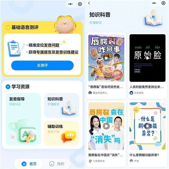 AI助力腭裂患儿术后语言训练 重塑康复生态