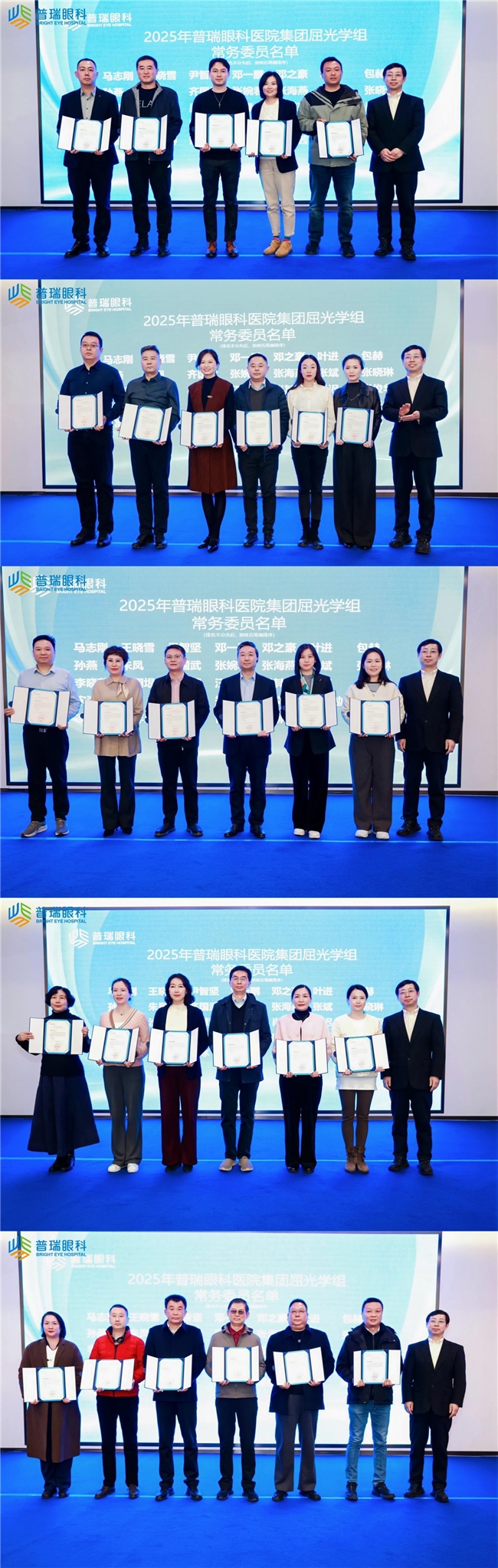 薪火赓续光明志 擘画屈光新蓝图