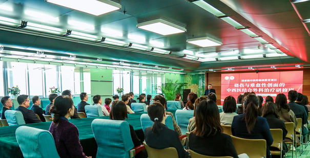 2025国家中医药管理局烧伤与难愈性创面继教研修班圆满落幕